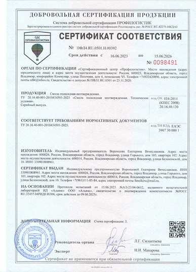 Сертификат соответствия